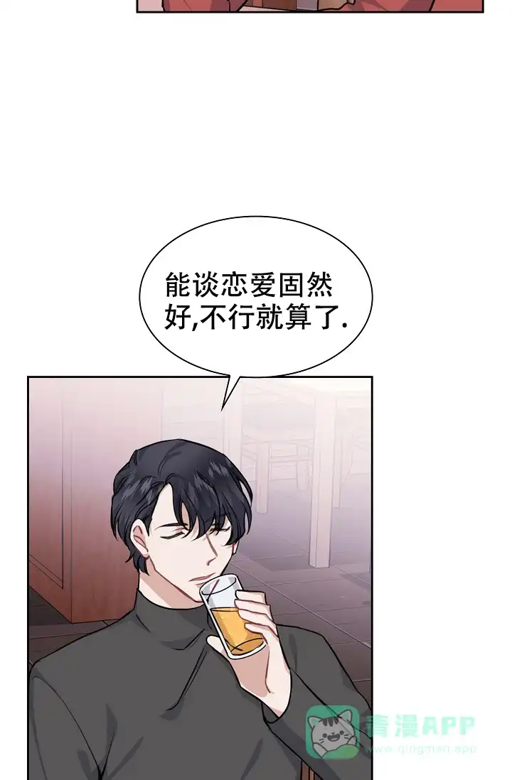 《桃爱盒》第14话 第21页