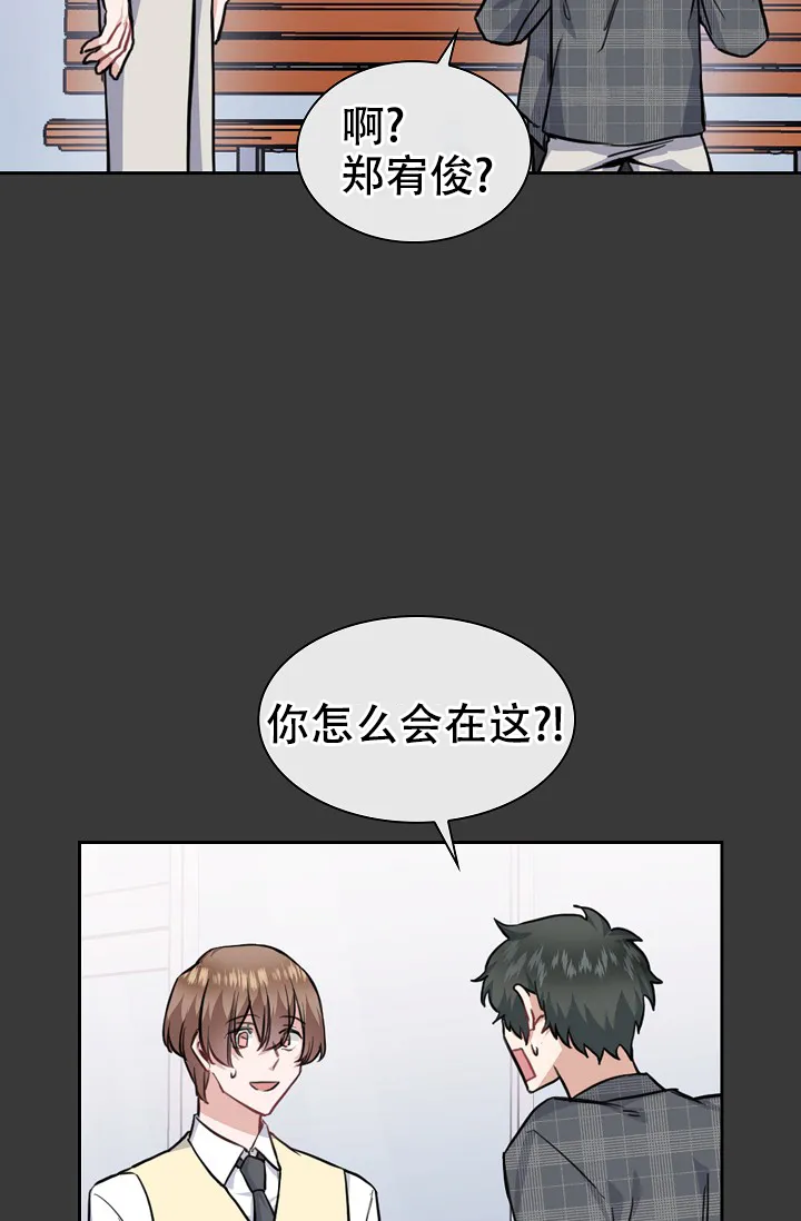 《桃爱盒》第14话 第4页