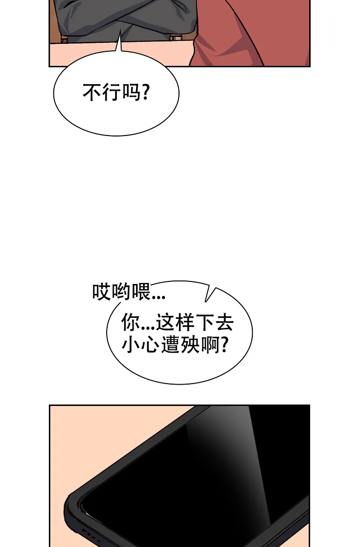 《桃爱盒》第14话 第23页