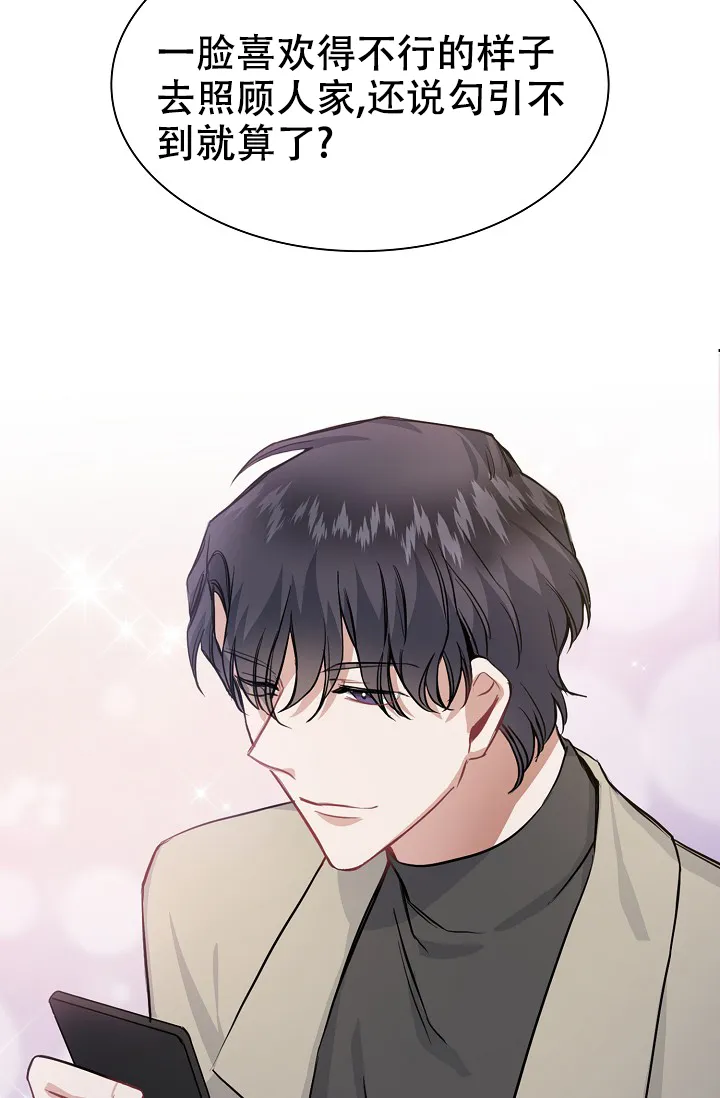 《桃爱盒》第14话 第33页