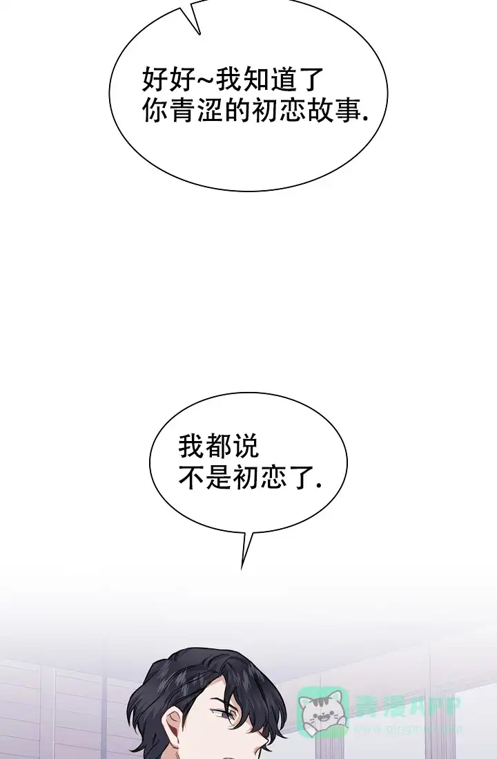 《桃爱盒》第14话 第16页