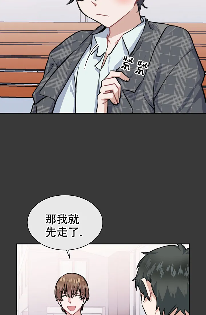 《桃爱盒》第14话 第7页
