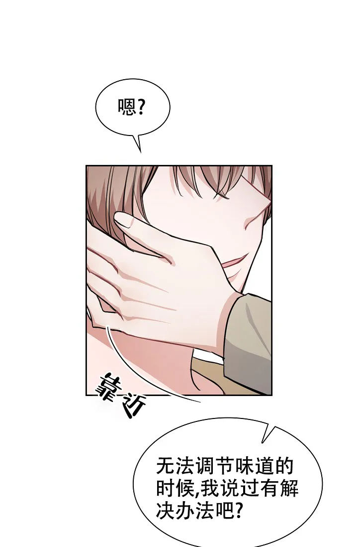 《桃爱盒》第15话 第17页