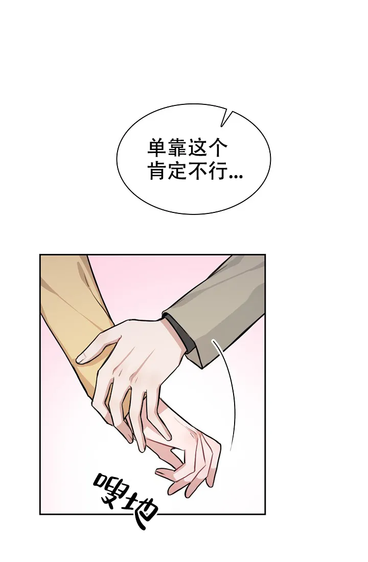 《桃爱盒》第15话 第22页