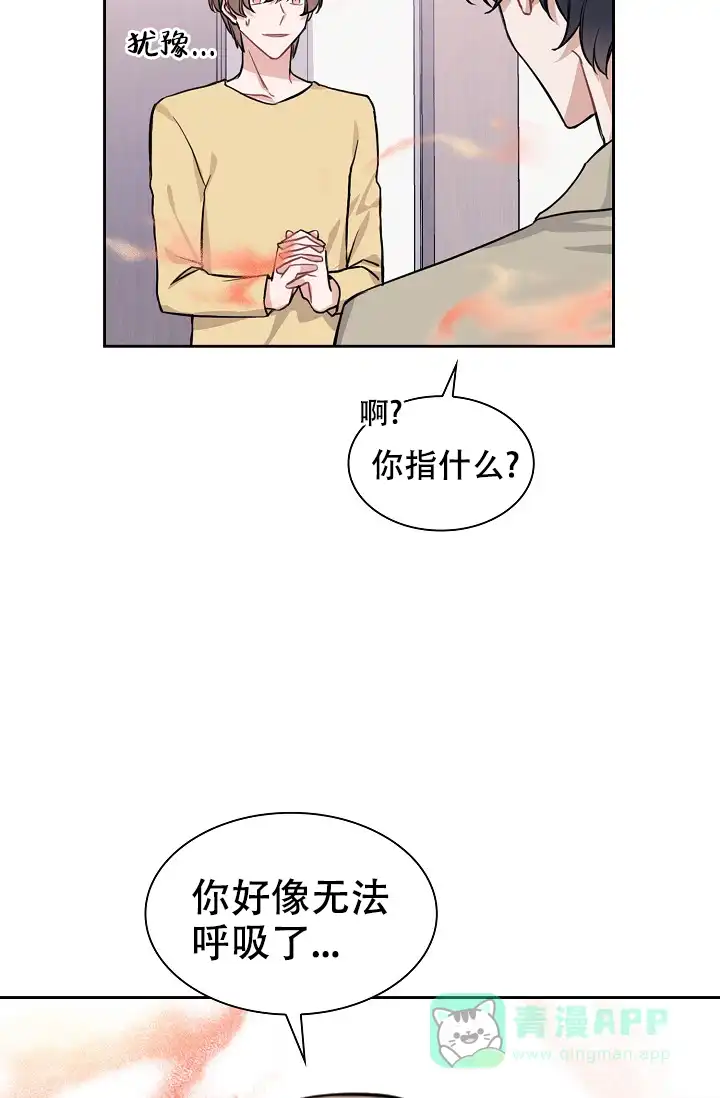《桃爱盒》第15话 第6页