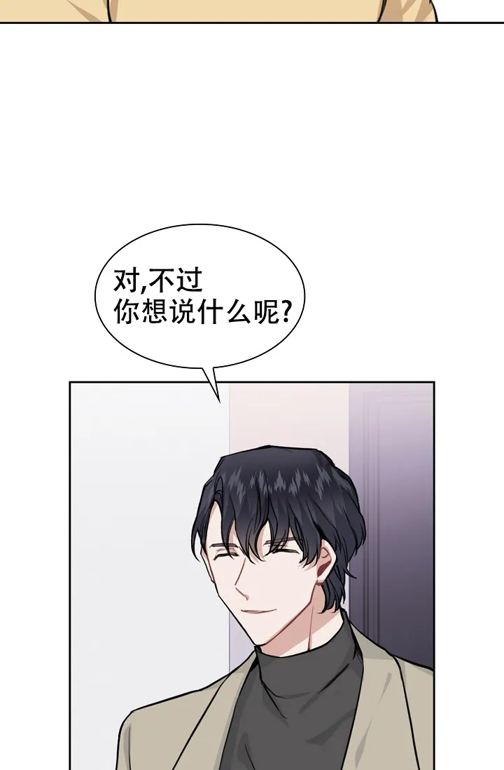 《桃爱盒》第15话 第12页