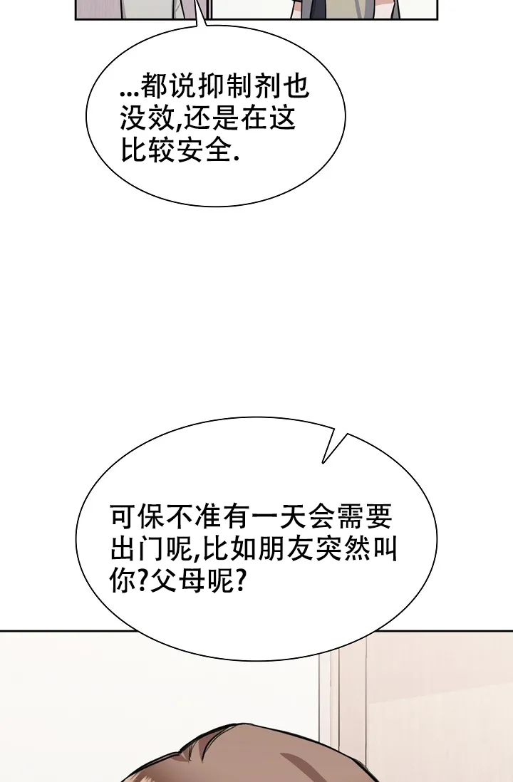 《桃爱盒》第15话 第29页