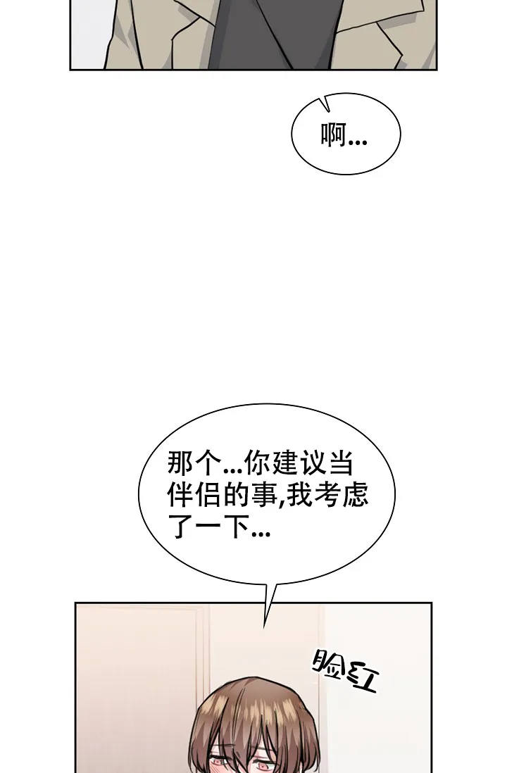 《桃爱盒》第15话 第13页