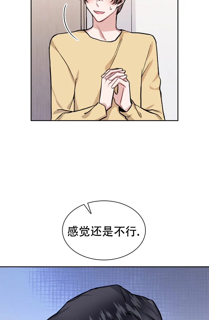 《桃爱盒》第15话 第14页