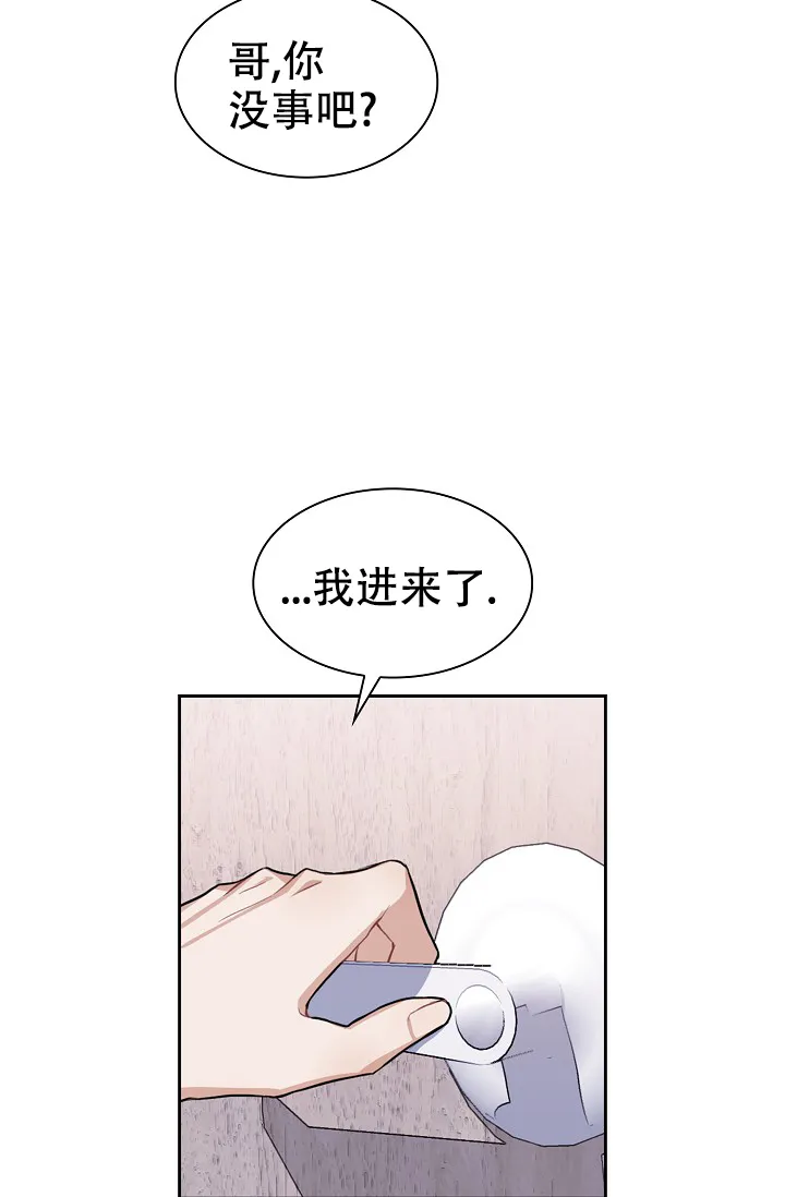 《桃爱盒》第16话 第8页