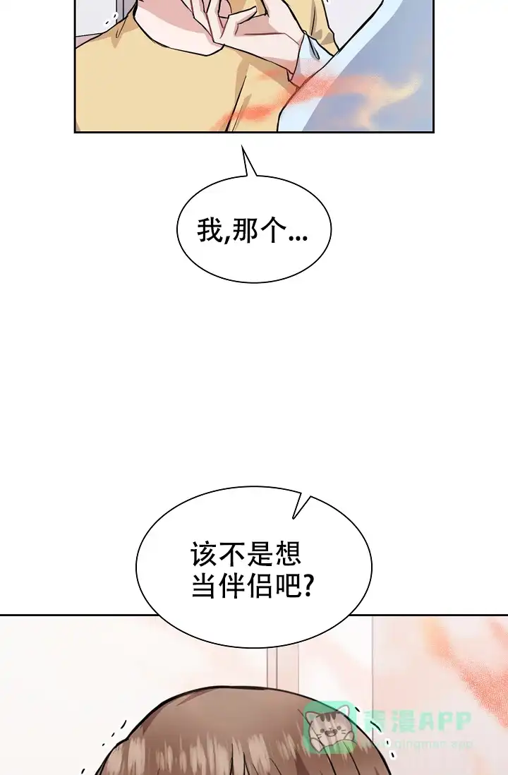 《桃爱盒》第16话 第26页