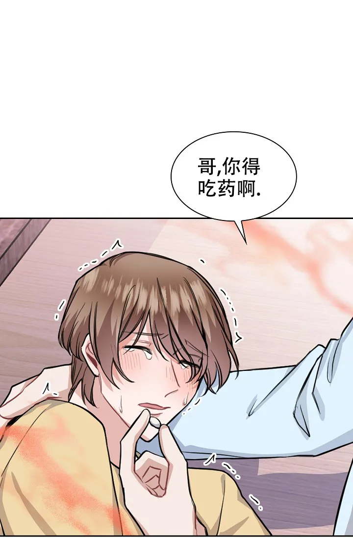 《桃爱盒》第16话 第14页