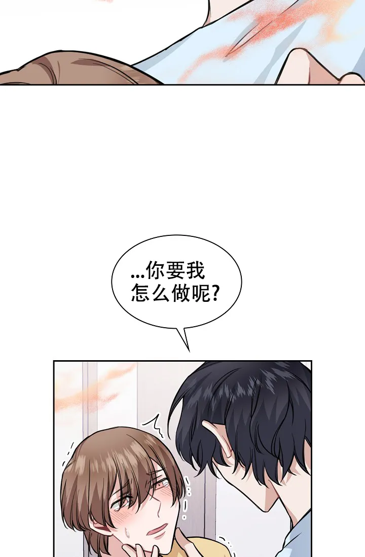 《桃爱盒》第16话 第25页