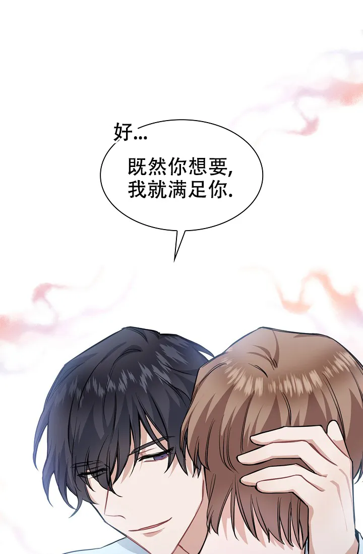 《桃爱盒》第16话 第30页