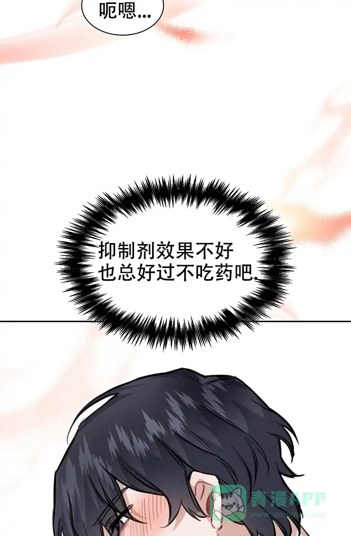 《桃爱盒》第16话 第21页