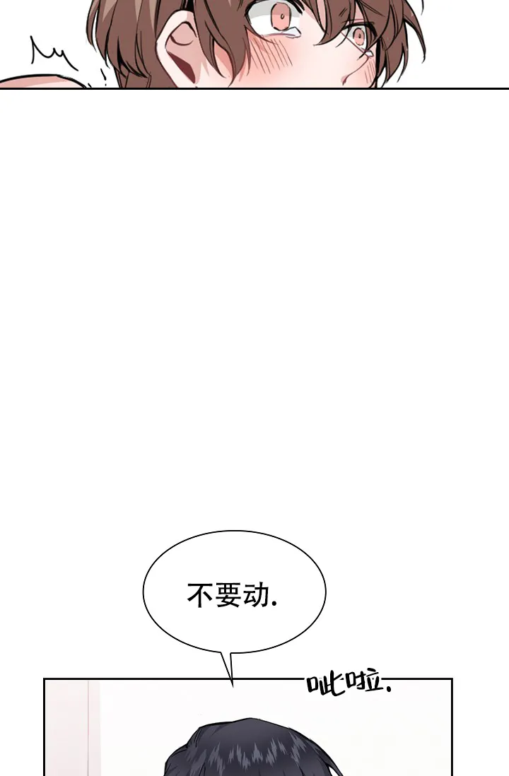 《桃爱盒》第17话 第10页