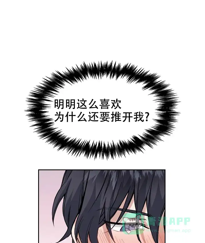 《桃爱盒》第17话 第21页