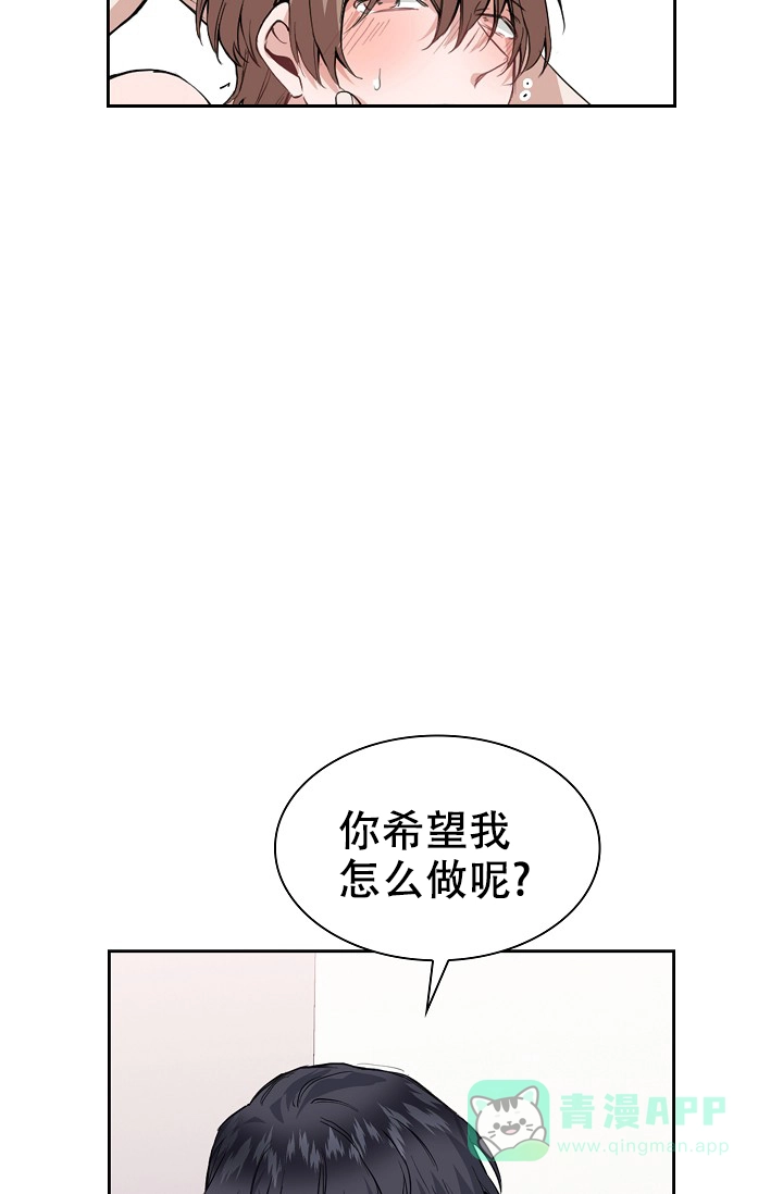 《桃爱盒》第18话 第6页