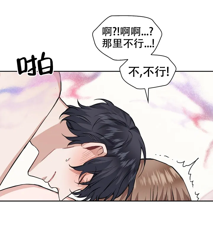 《桃爱盒》第18话 第4页