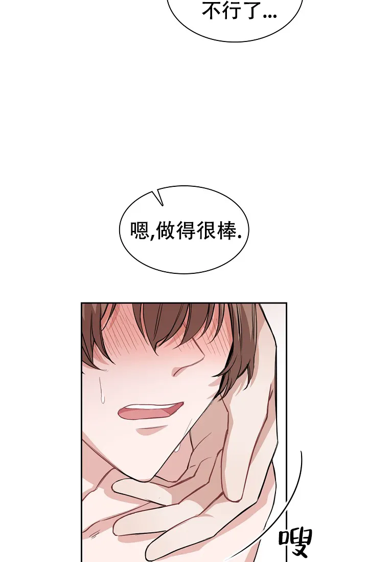 《桃爱盒》第18话 第17页