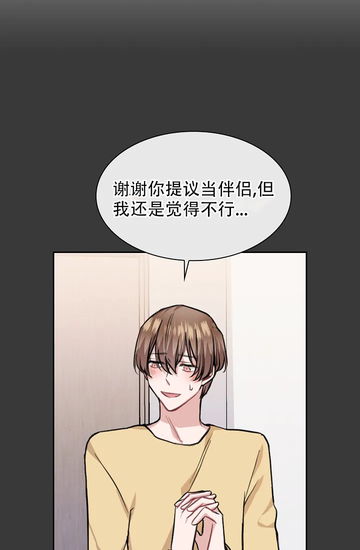 《桃爱盒》第19话 第27页