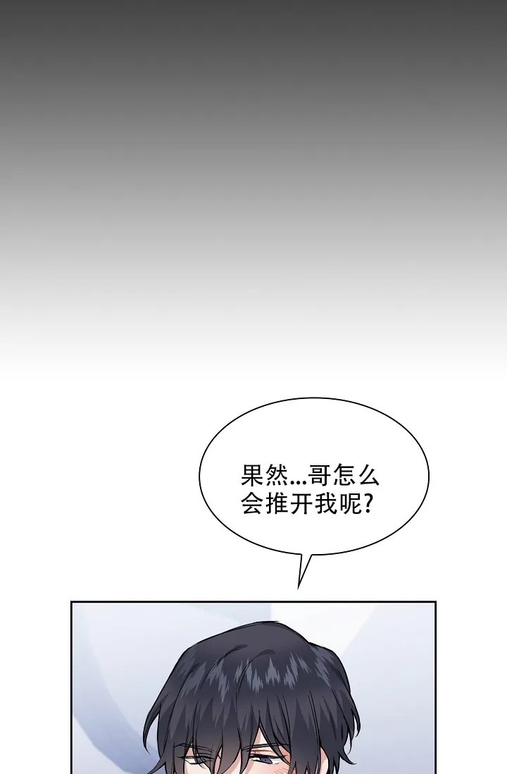 《桃爱盒》第19话 第4页