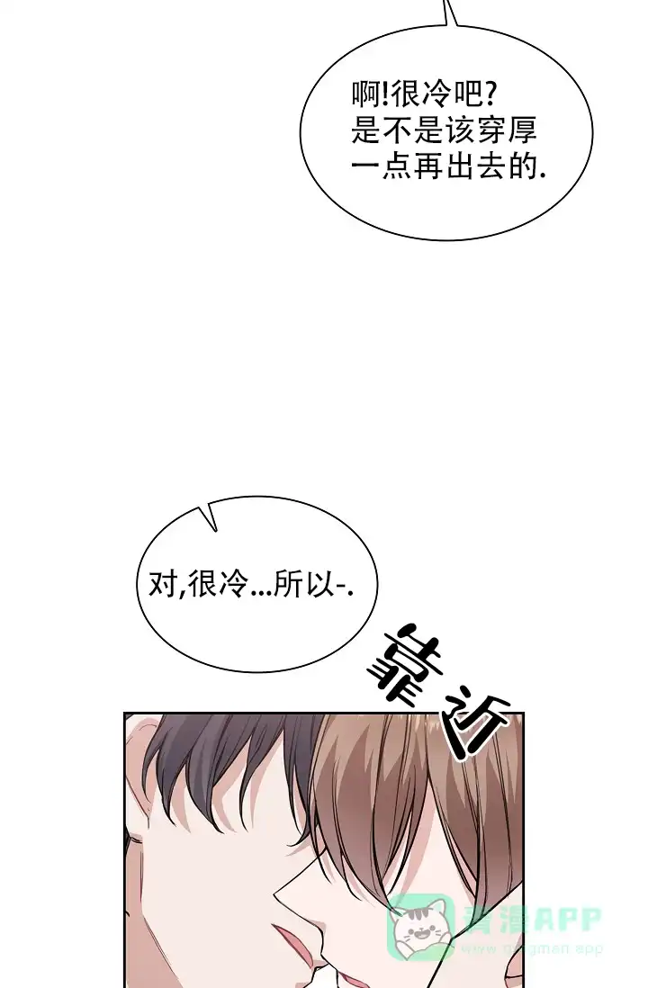 《桃爱盒》第19话 第16页