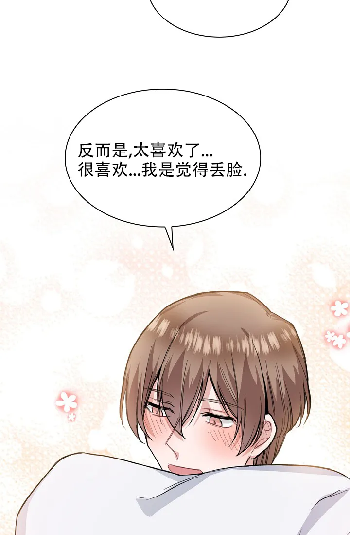 《桃爱盒》第19话 第30页