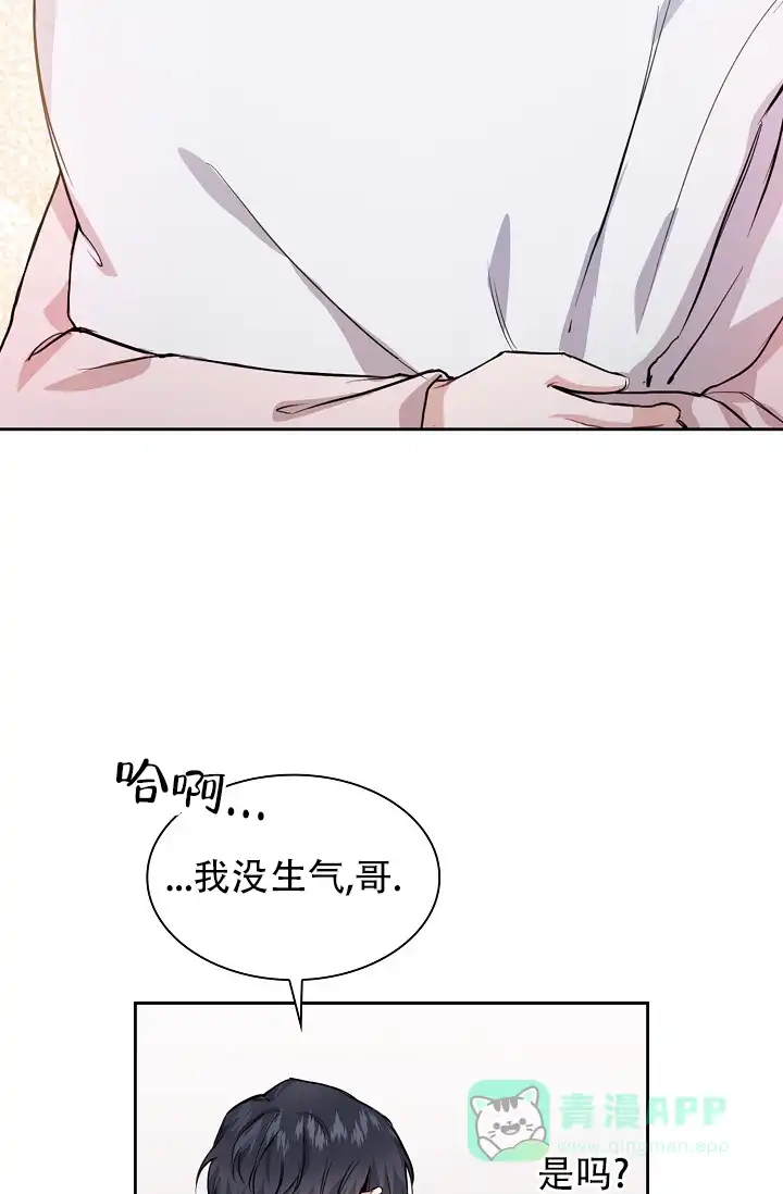 《桃爱盒》第19话 第31页