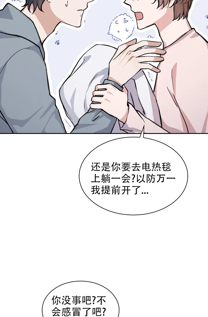 《桃爱盒》第19话 第18页