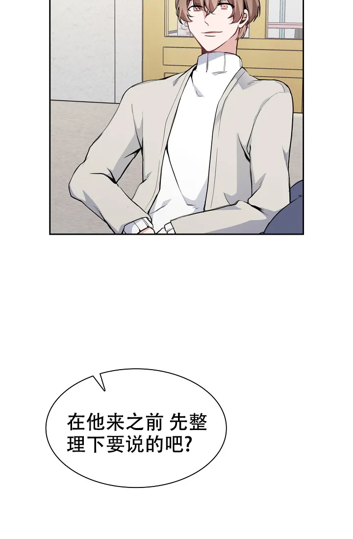 《桃爱盒》第2话 第7页