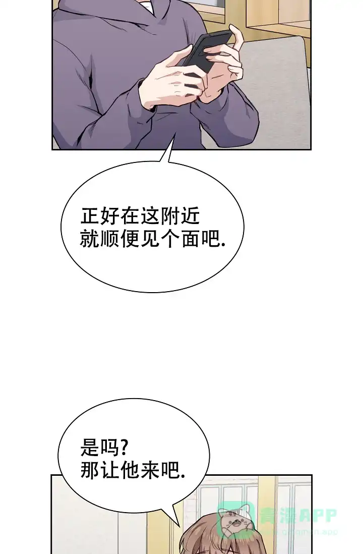 《桃爱盒》第2话 第6页