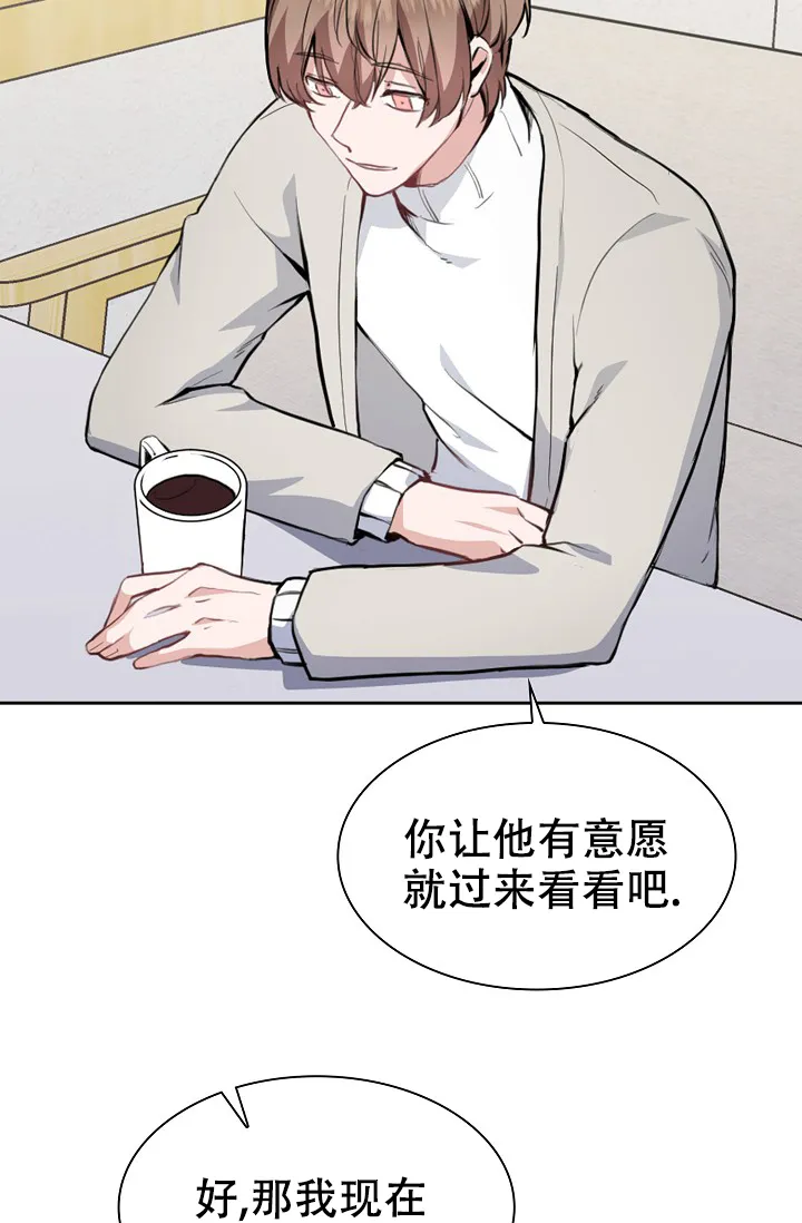《桃爱盒》第2话 第4页