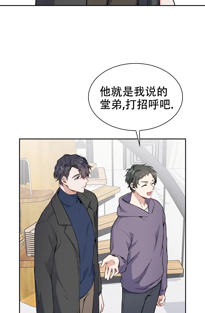 《桃爱盒》第2话 第28页