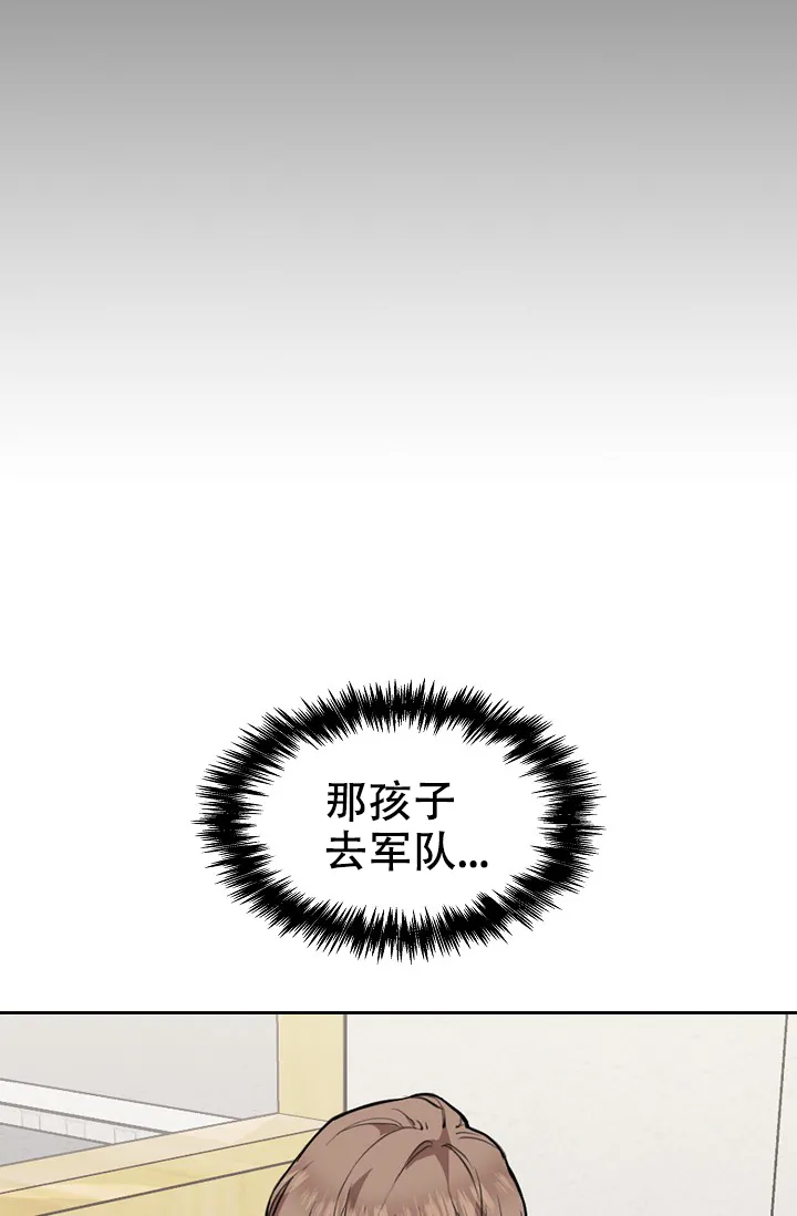 《桃爱盒》第2话 第3页