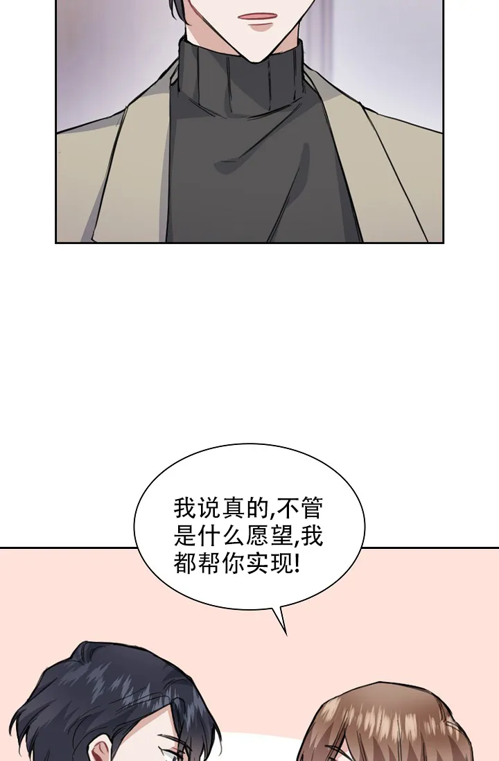 《桃爱盒》第20话 第15页