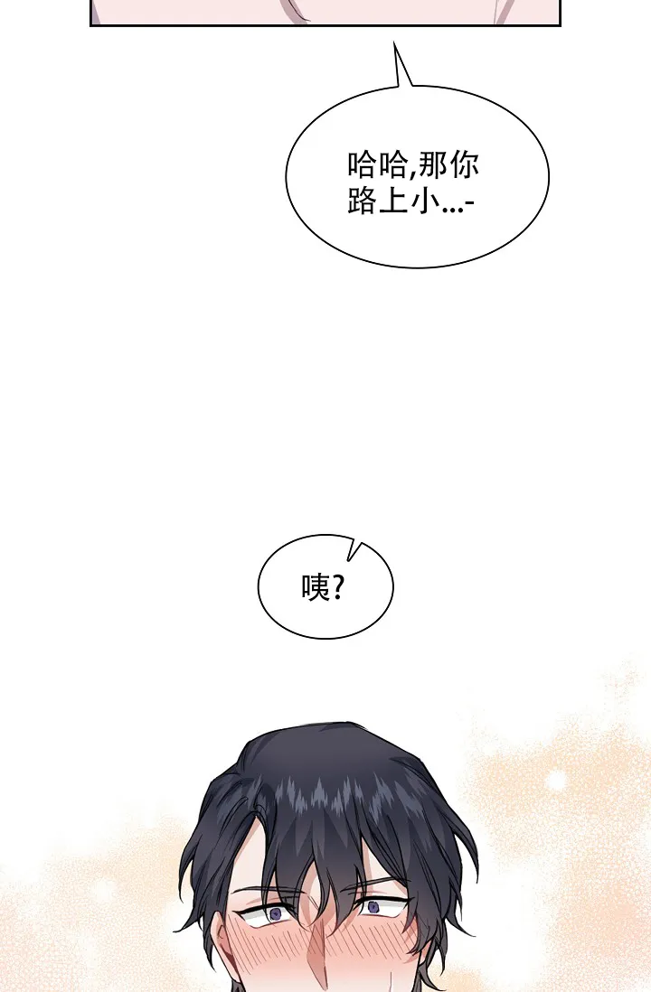《桃爱盒》第20话 第24页