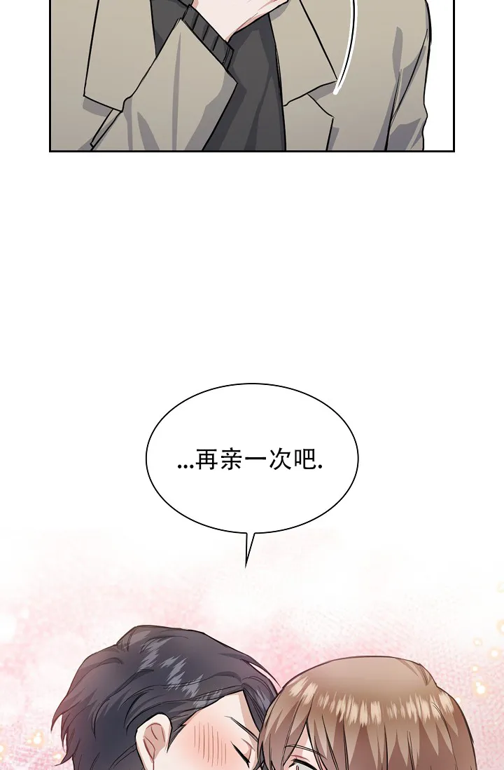 《桃爱盒》第20话 第28页