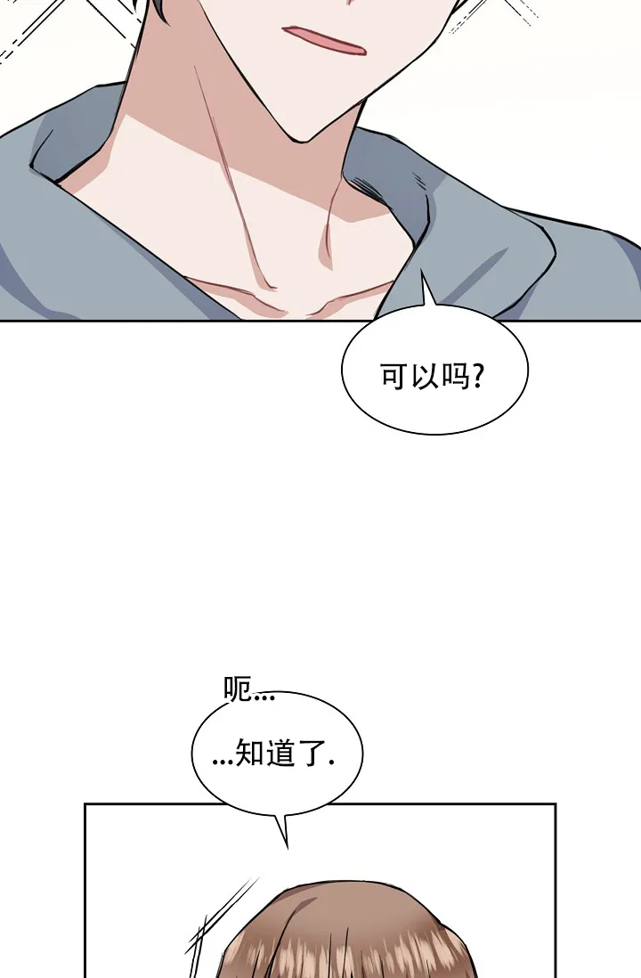 《桃爱盒》第20话 第2页