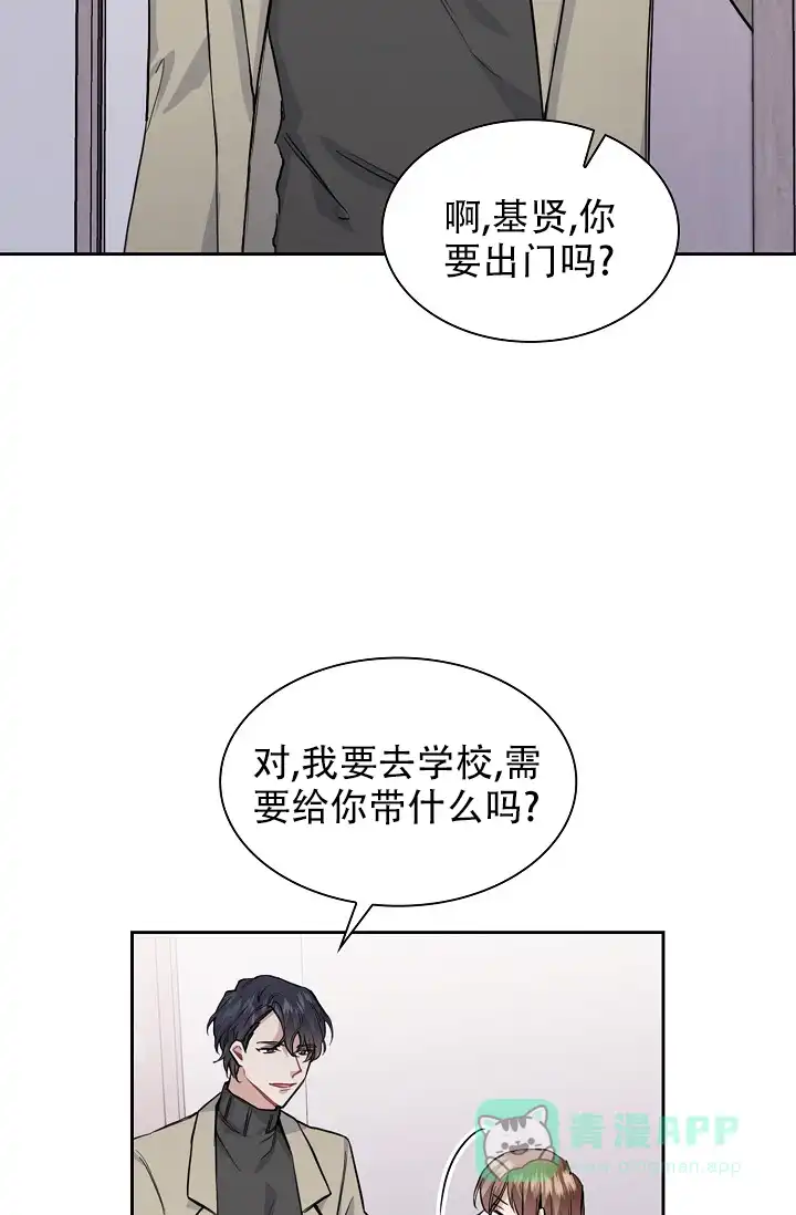 《桃爱盒》第20话 第11页
