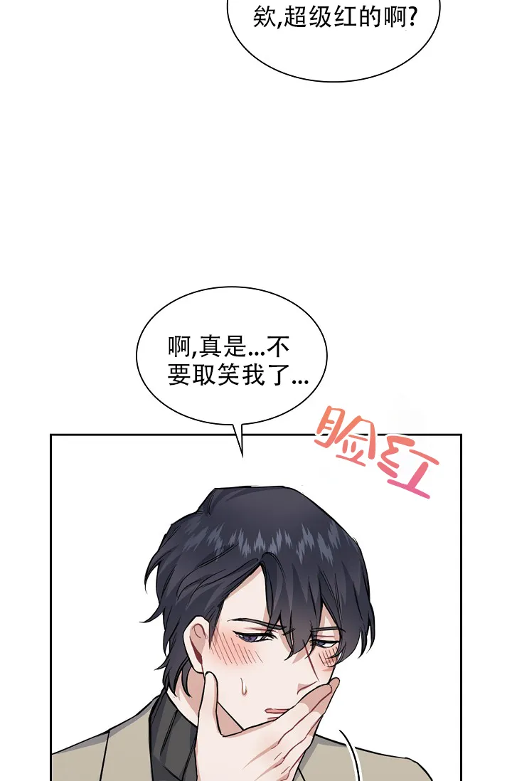 《桃爱盒》第20话 第27页