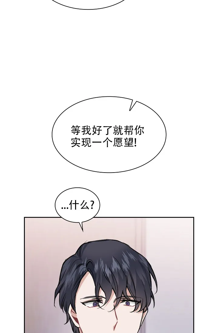 《桃爱盒》第20话 第14页