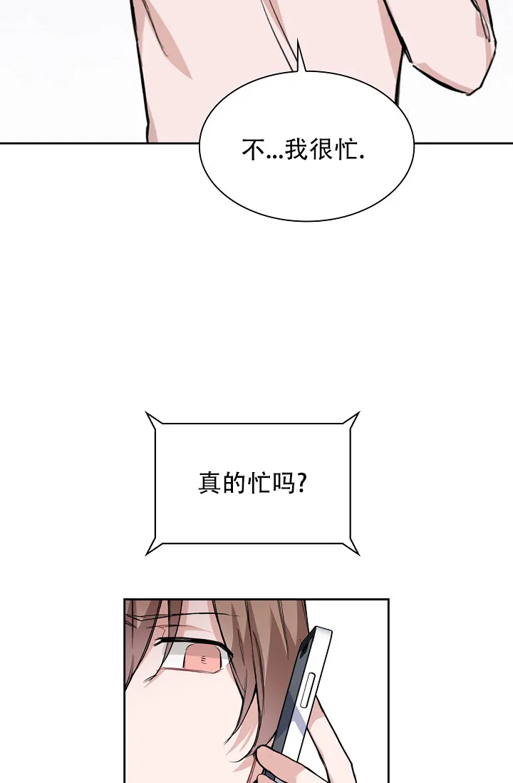 《桃爱盒》第21话 第17页