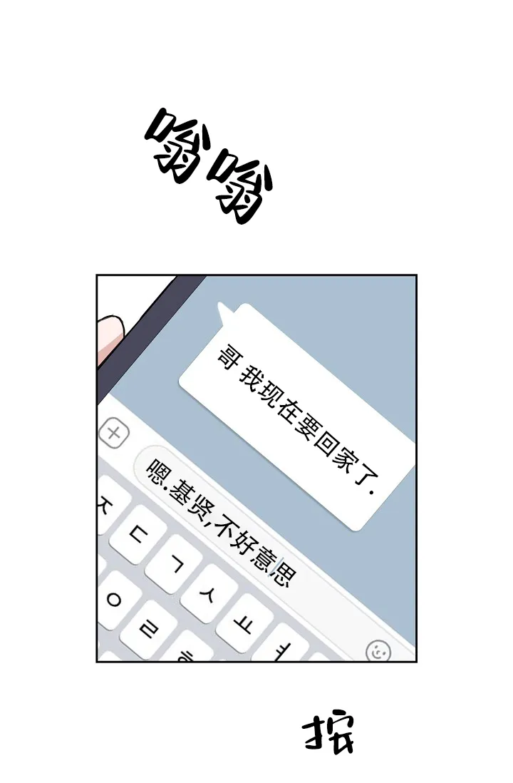 《桃爱盒》第21话 第28页