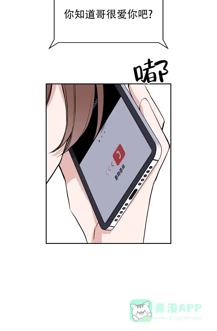 《桃爱盒》第21话 第26页