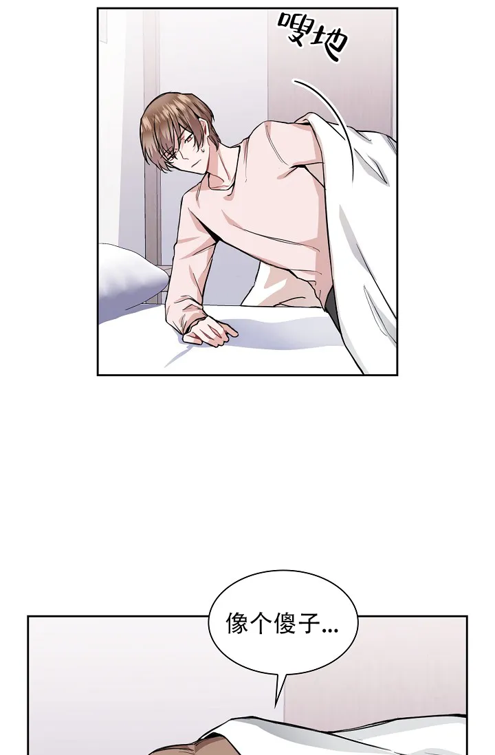 《桃爱盒》第21话 第32页