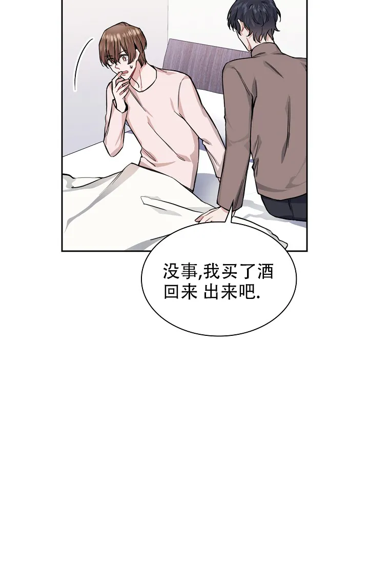《桃爱盒》第21话 第37页