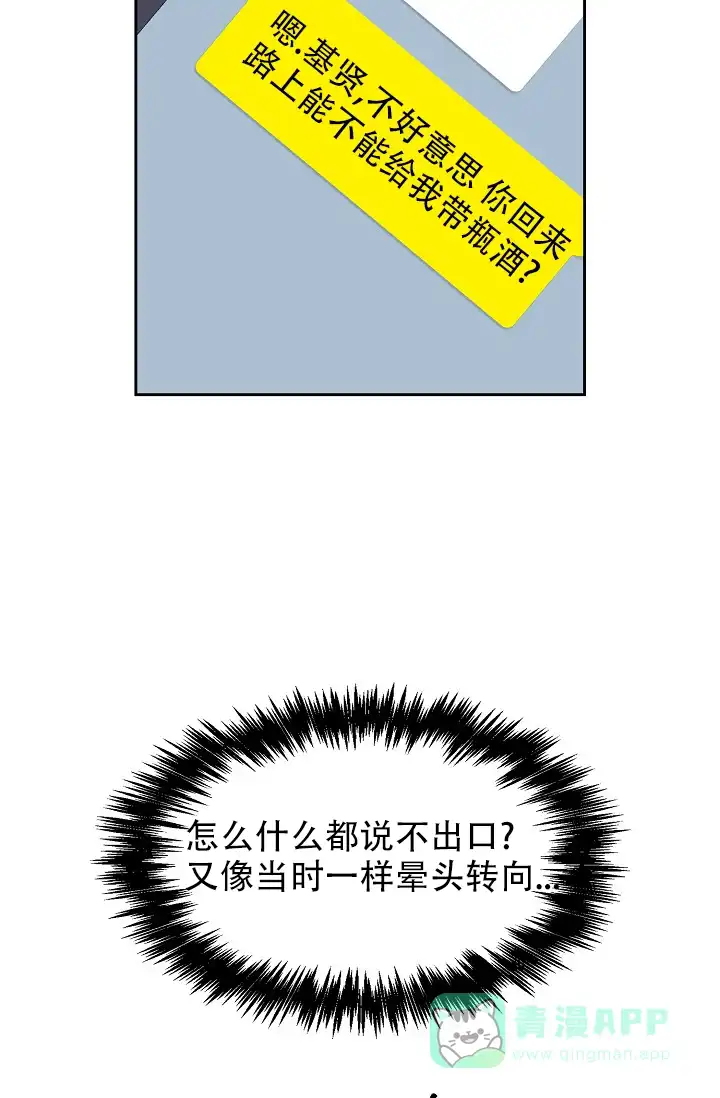 《桃爱盒》第21话 第31页