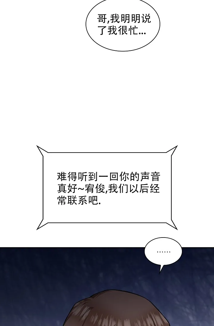 《桃爱盒》第21话 第24页