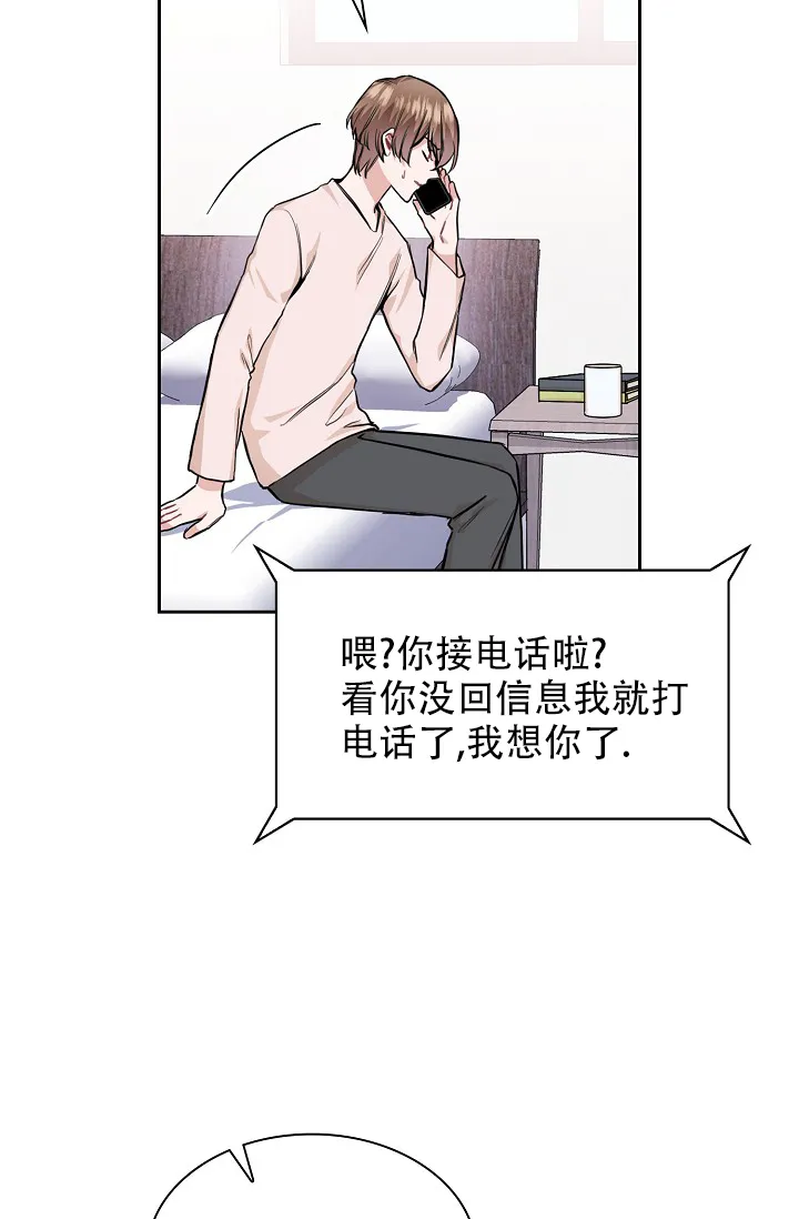 《桃爱盒》第21话 第14页